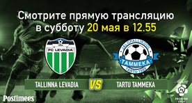 Столичная «Левадия» обыграла тартускую «Таммека»