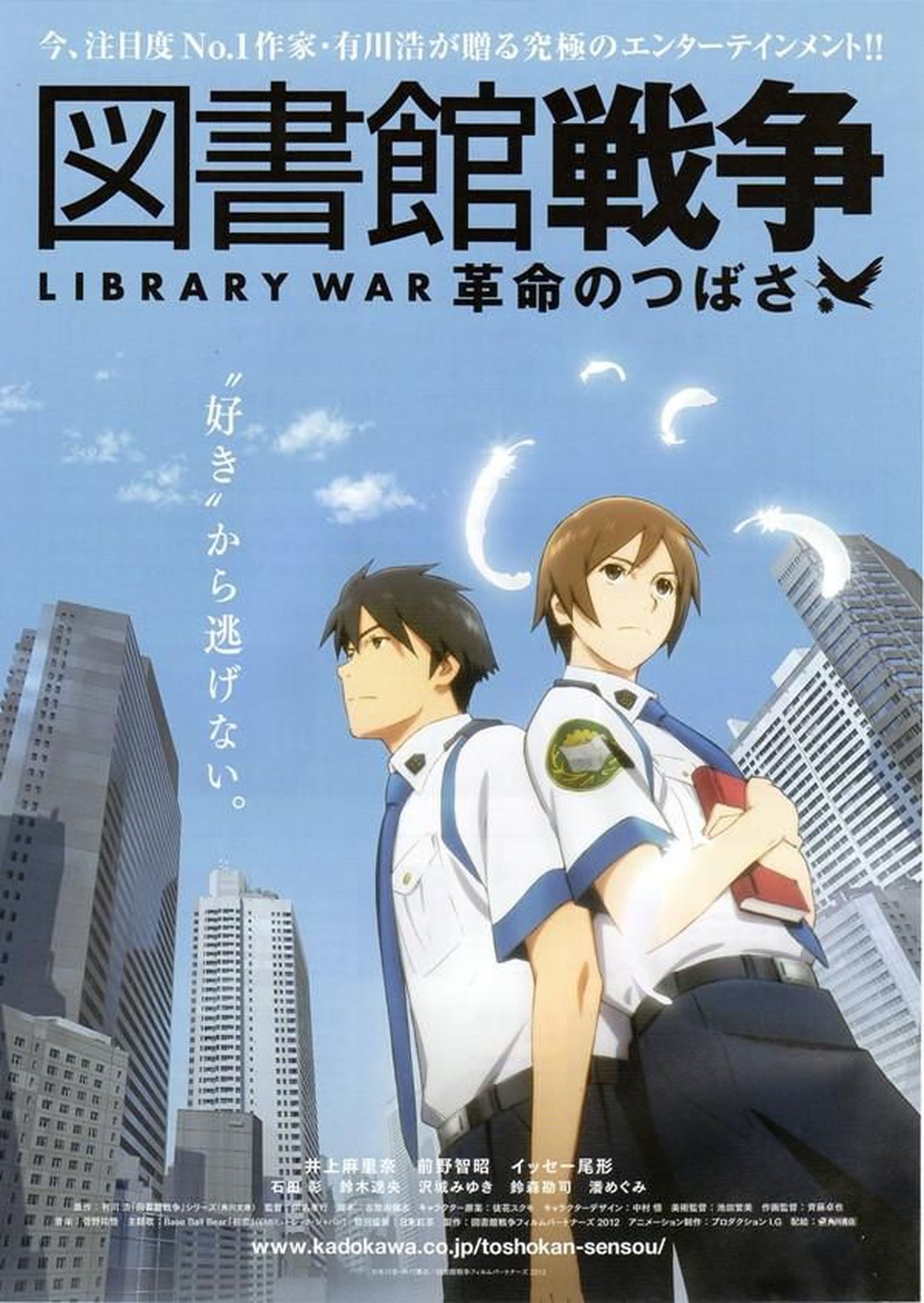 Raamatukogu sõda (anime)