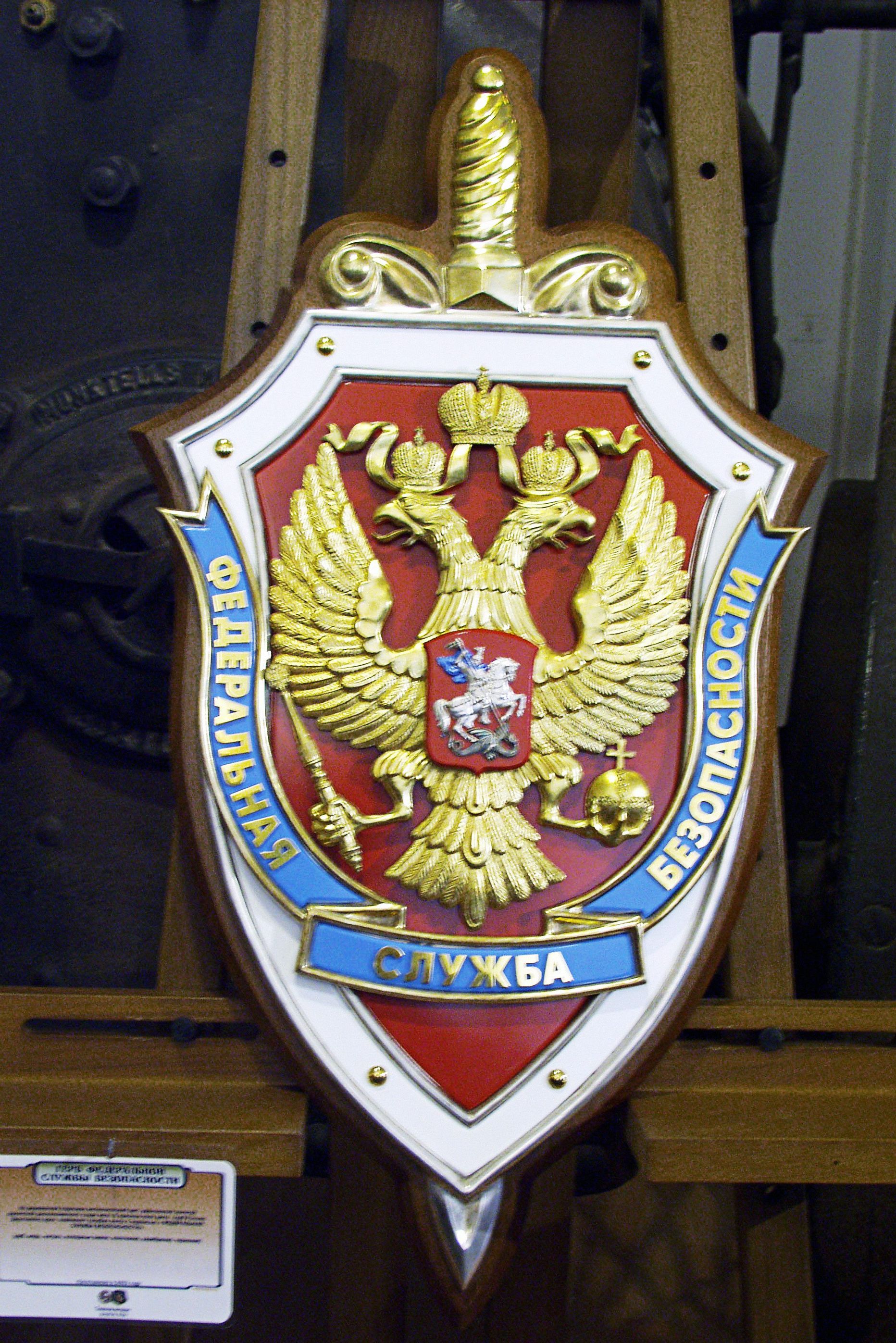 Эмблема Федеральной службы безопасности (ФСБ) России.