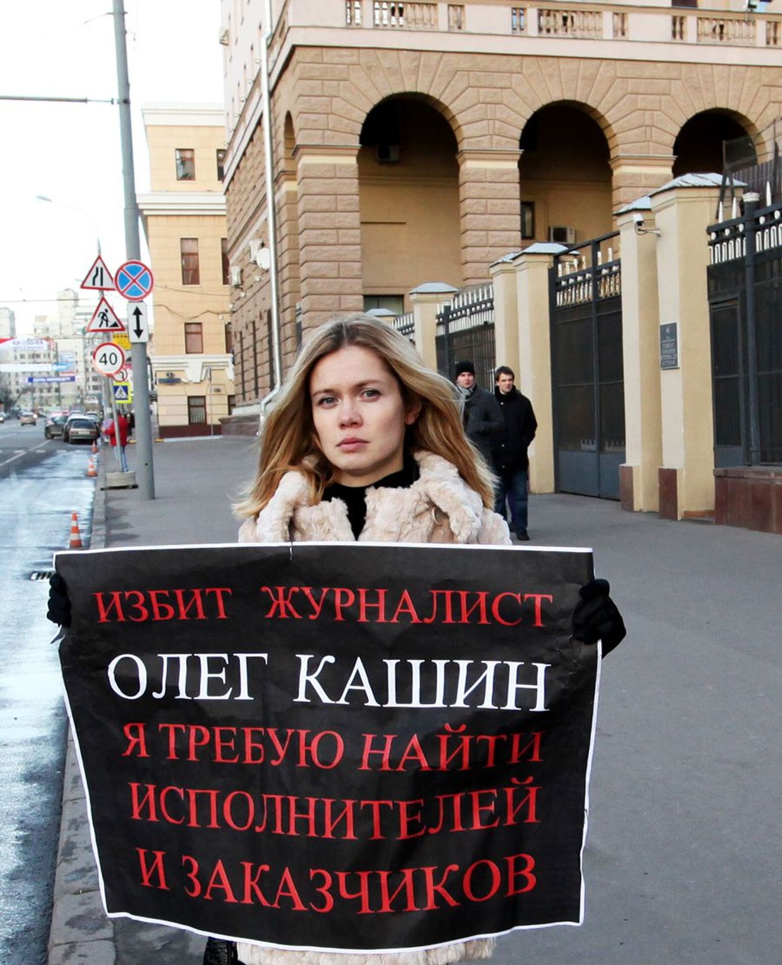 Moskva miilitsa peakorteri ees toimus eile pikett. Pildil üks aktivistidest loosungiga, millel nõuti Kašini-vastase rünnaku tellinud ja teoks teinud inimeste ülesleidmist.