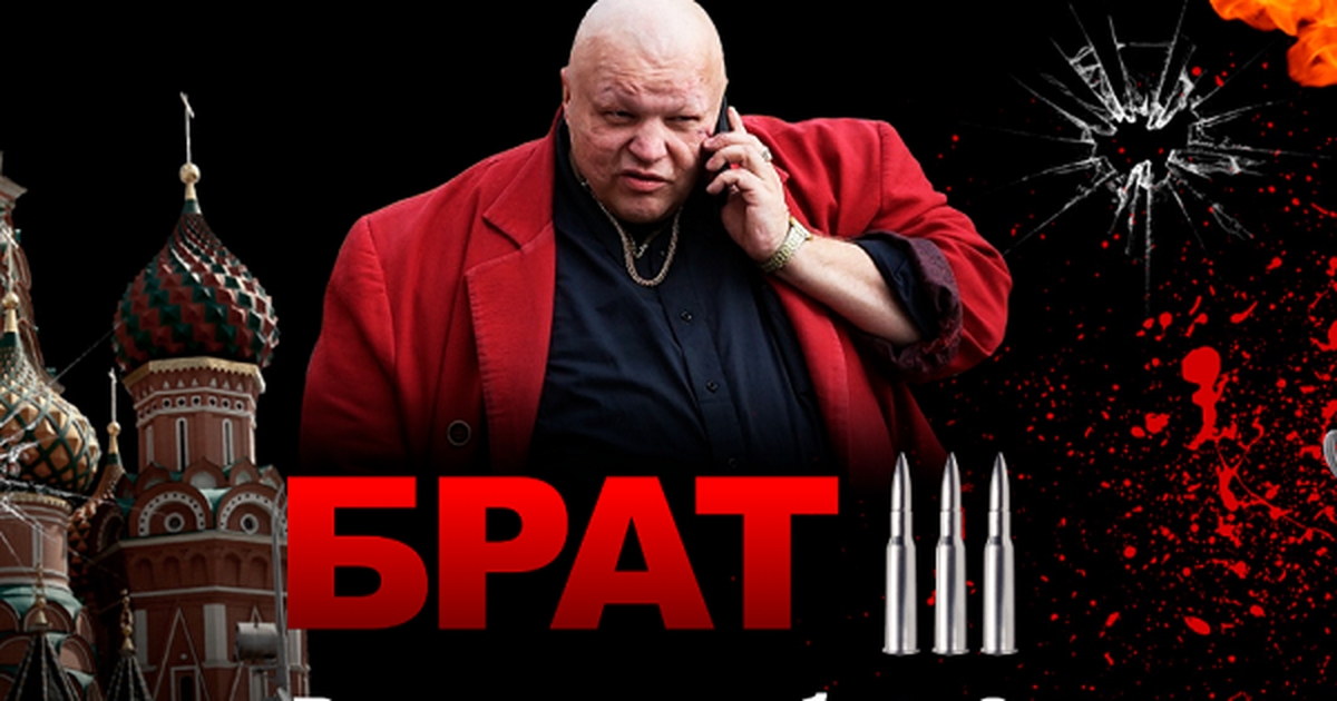 Брат 3 см. Барецкий в брат 2. Режиссер брат 3.