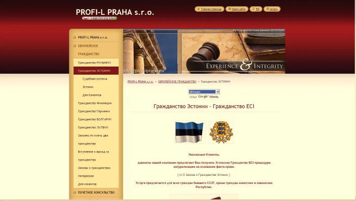 Базирующаяся в Праге фирма PROFI-L PRAHA обещает эстонское  гражданство (и не только) он-лайн.