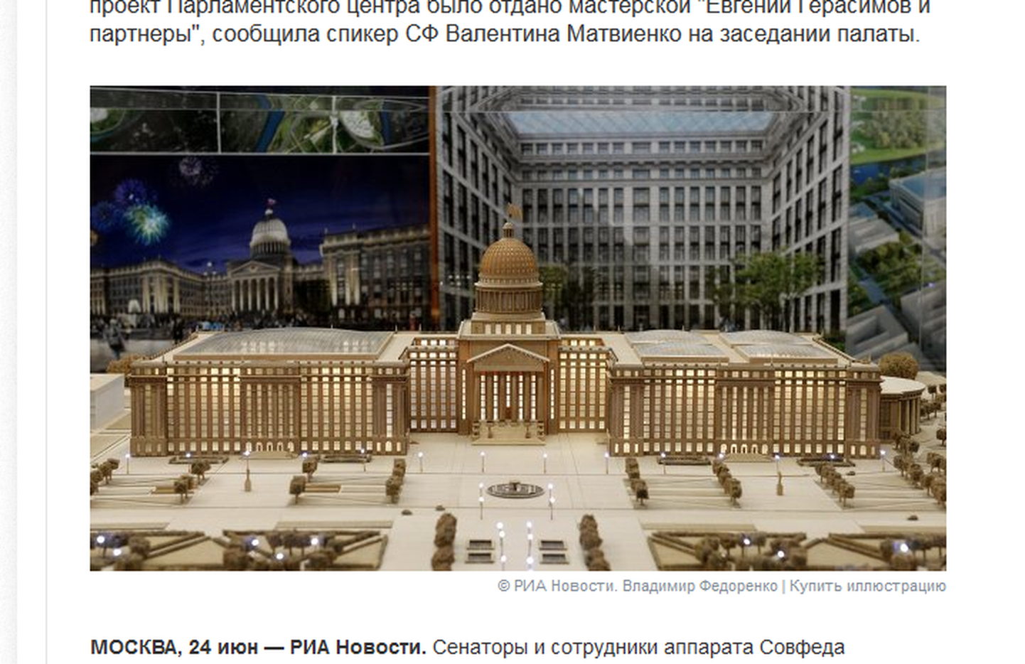 Venemaa senaatorite südame võitis Washingtoni kapitooliumile sarnane parlamendikeskuse projekt.