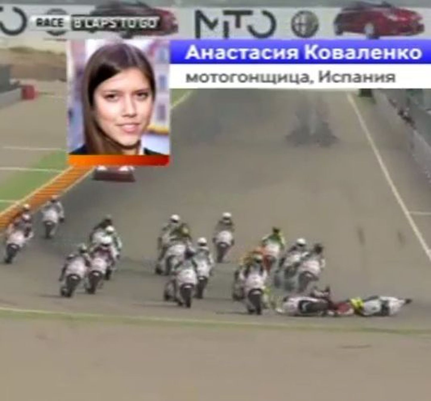 Во время гонки на первом же повороте четыре мотоциклиста вылетели с трассы, а двое упали.