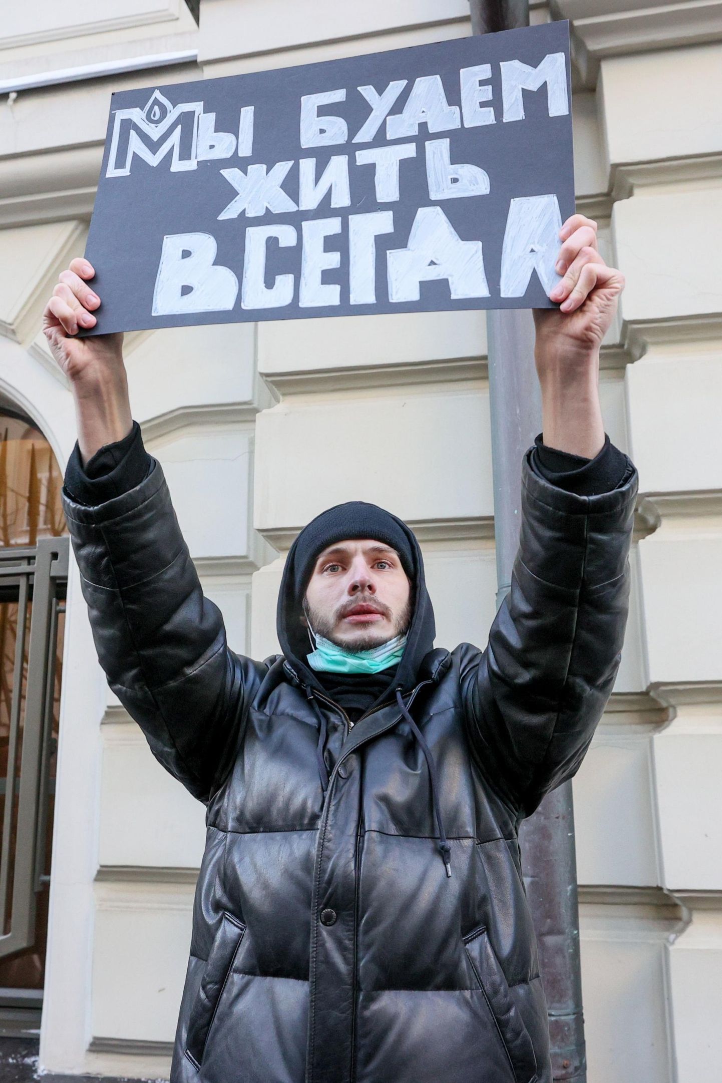 «Me elame igavesti,» ütleb mullu detsembris Moskvas Venemaa ülemkohtu ees meelt avaldanud Memoriali toetaja plakat.