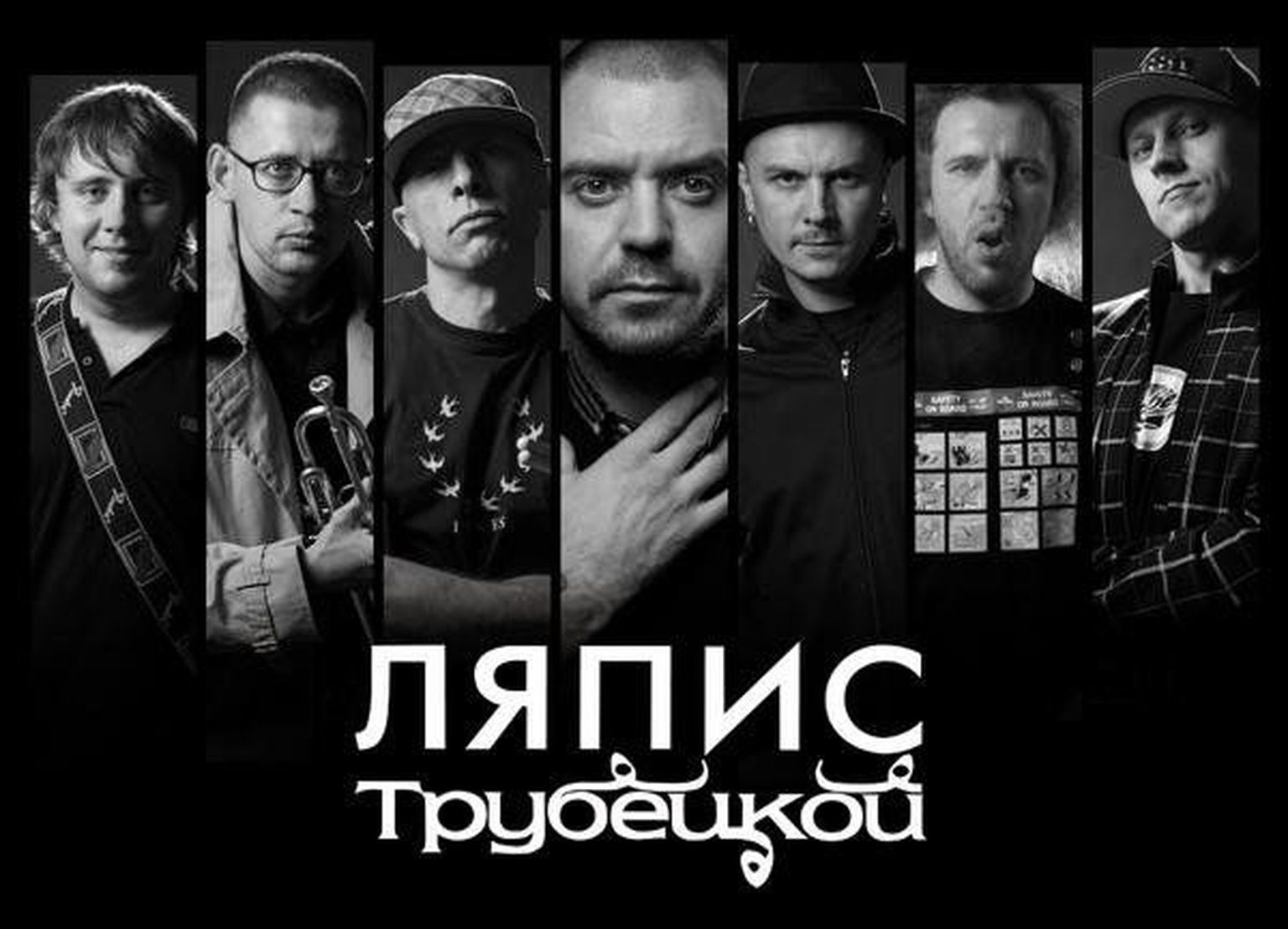 Ляпис трубецкой лучшее. Группа Ляпис Трубецкой. Ляпис Трубецкой 1998. Ляпис Трубецкой фото группы. Ляпис Трубецкой обложка.