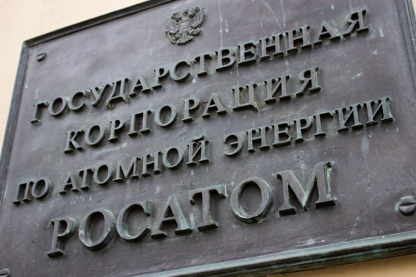 Rosatomi silt peakorteri seinal Moskvas.