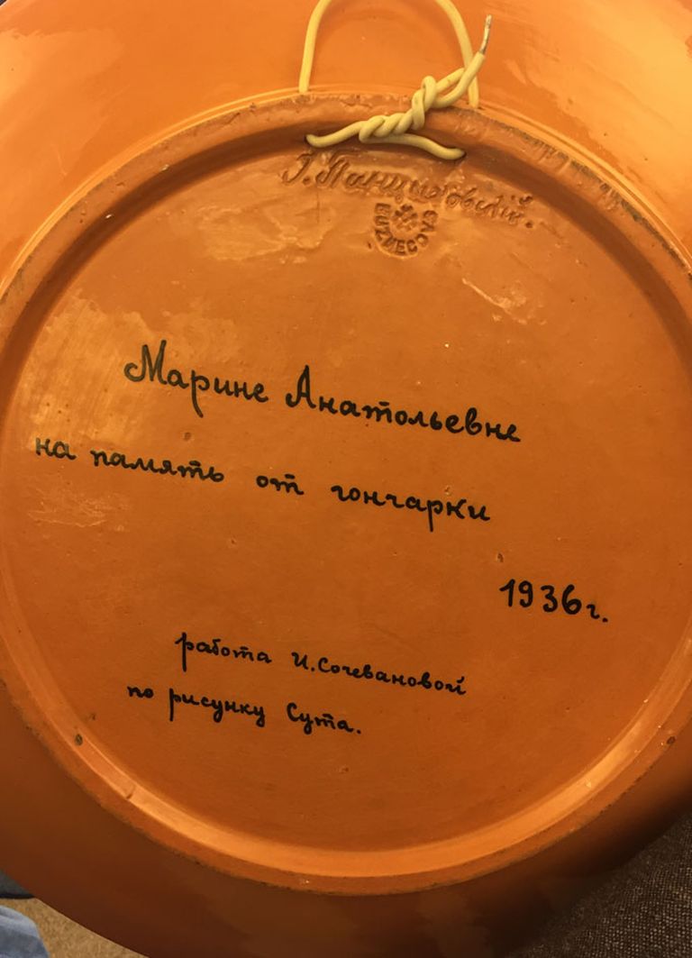Kuzņecova keramikas šķīvis pēc Romana Sutas meta "Krievu kāzas"