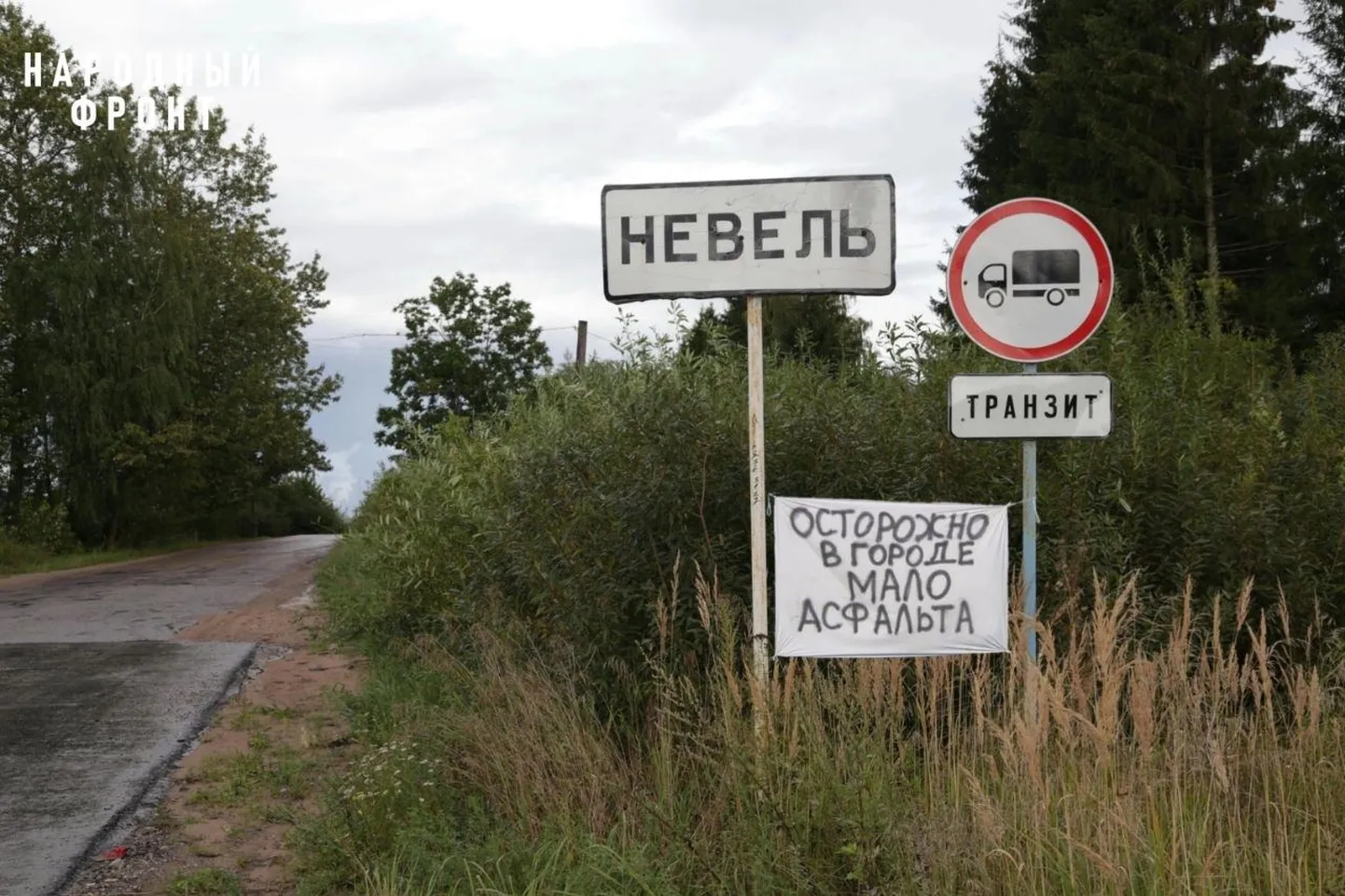 Hoiatav foto Neveli linna piiril.