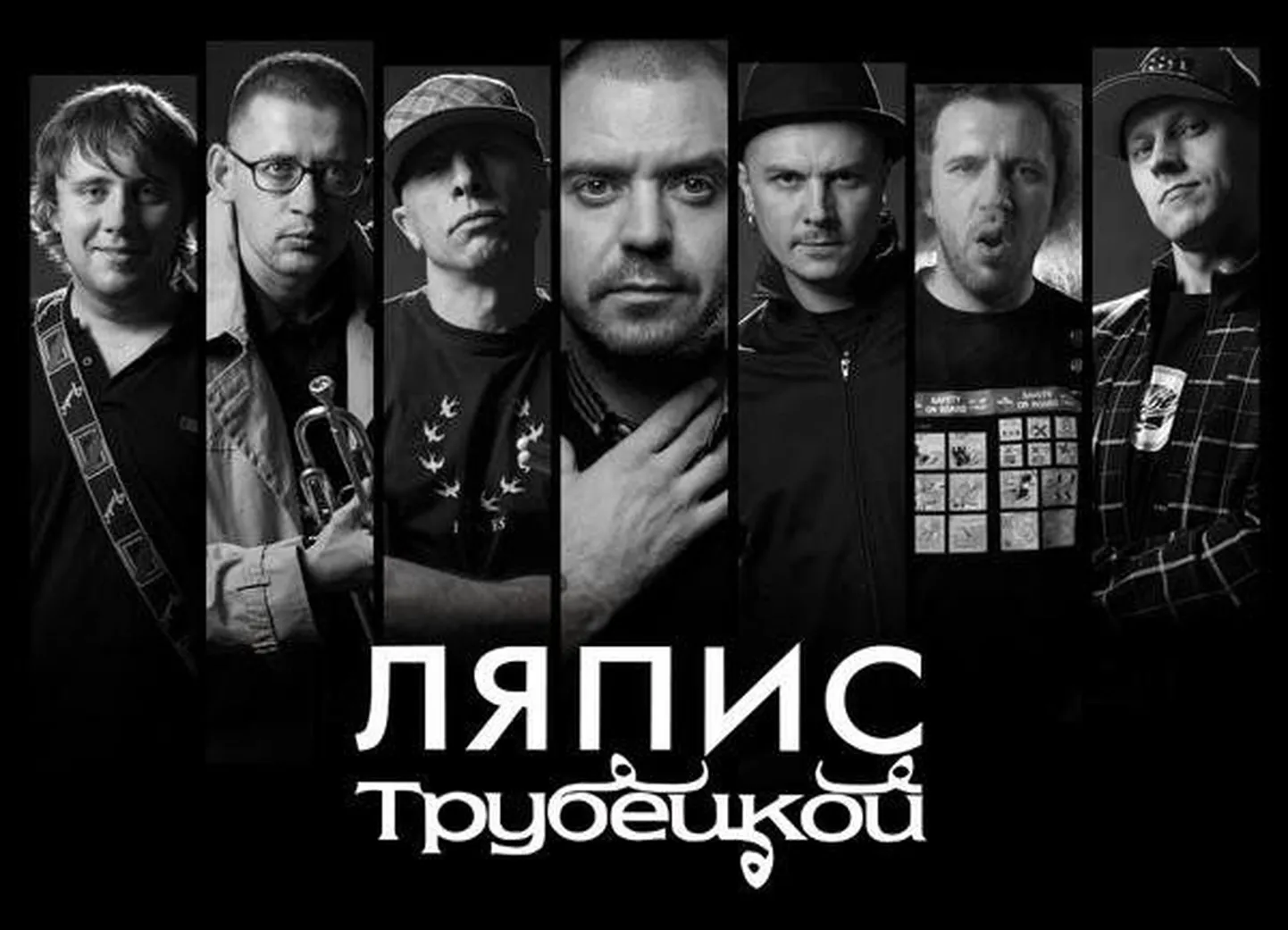 Ляпис Трубецкой