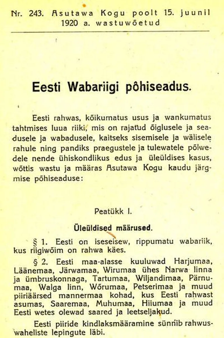 Начало первой Конституции.