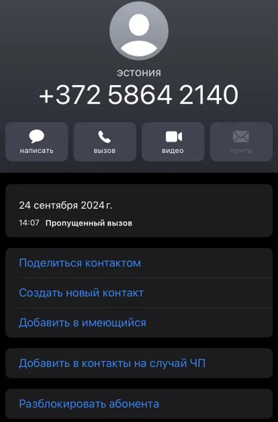 Последующие звонки житель столицы скидывал и блокировал номера, с которых они поступали.