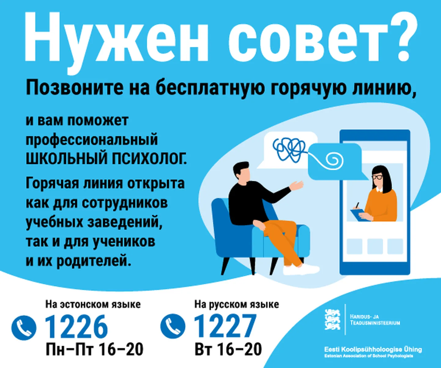 Психологическая помощь.