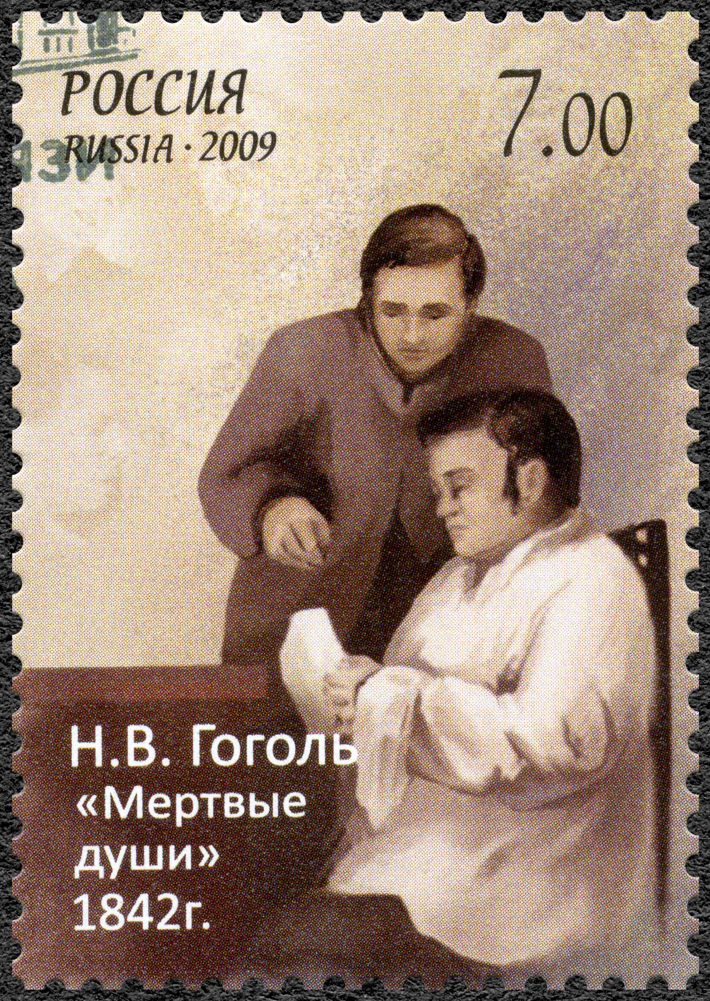 Vene postmark, mis on pühendatud Nikolai Gogoli teosele «Surnud hinged».
