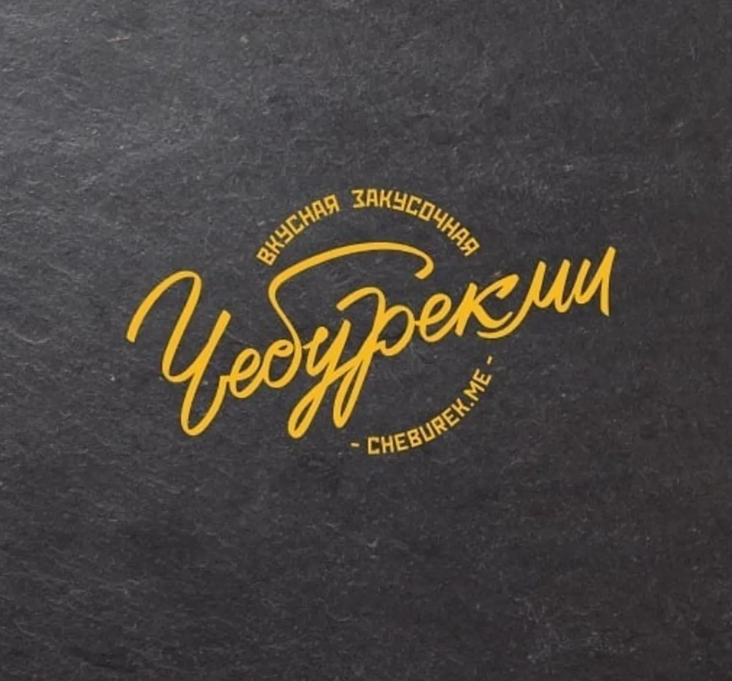 Чебуречная Cheburekme