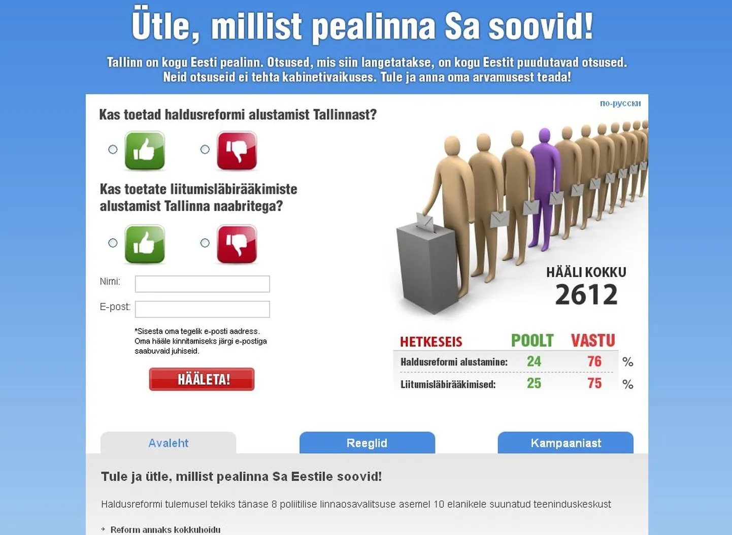 Tallinna haldusreformi teemalise rahvaküsitluse koduleht