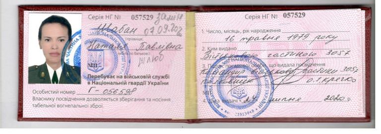 ФСБ опубликовала копию военного билета Натальи Вовк. В документе указана ее девичья фамилия – Шабан.