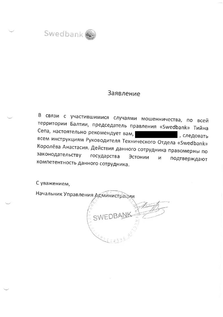 Жертве посылают якобы официальные документы из банка, подтверждающие, что человек, с которым общается жертва, является сотрудником банка.