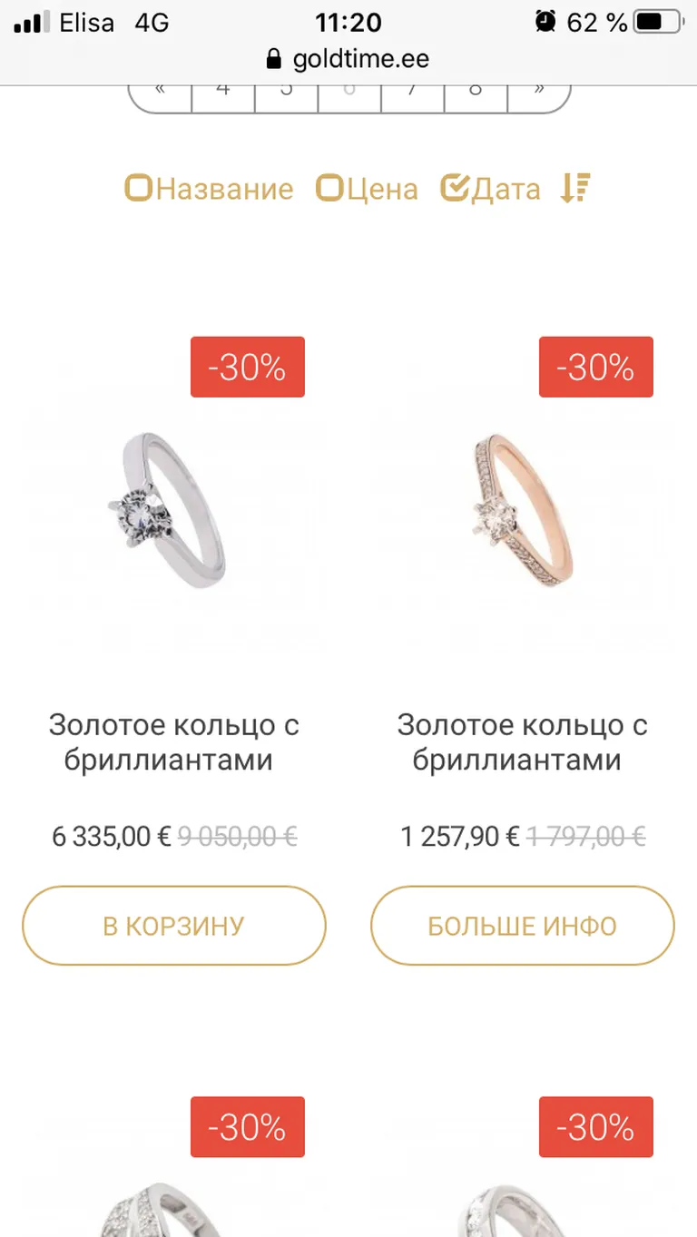 А столько те же самые украшения стоили в июне при скидке в 30 процентов.