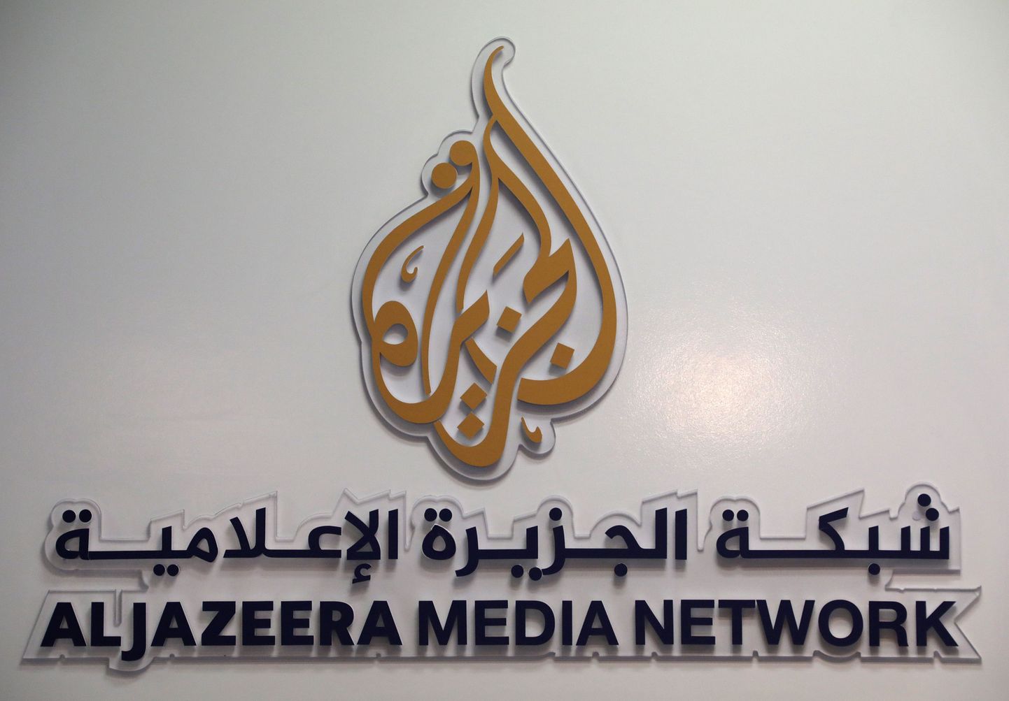 Kataris baseeruv uudistekanal Al-Jazeera logo.