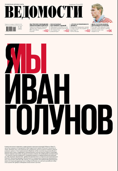Обложка газеты «Ведомости».