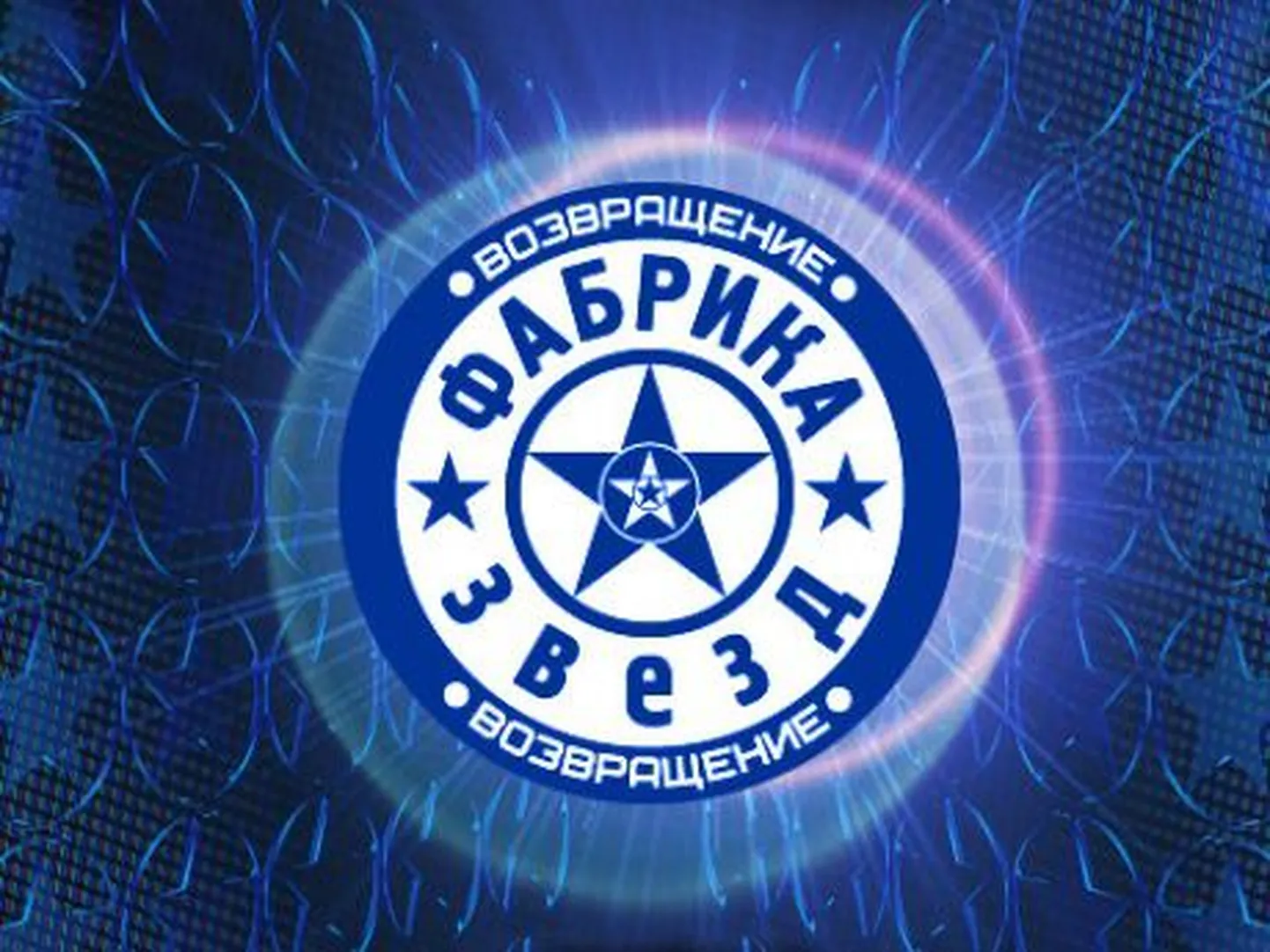 Логотип новой "Фабрики звезд".