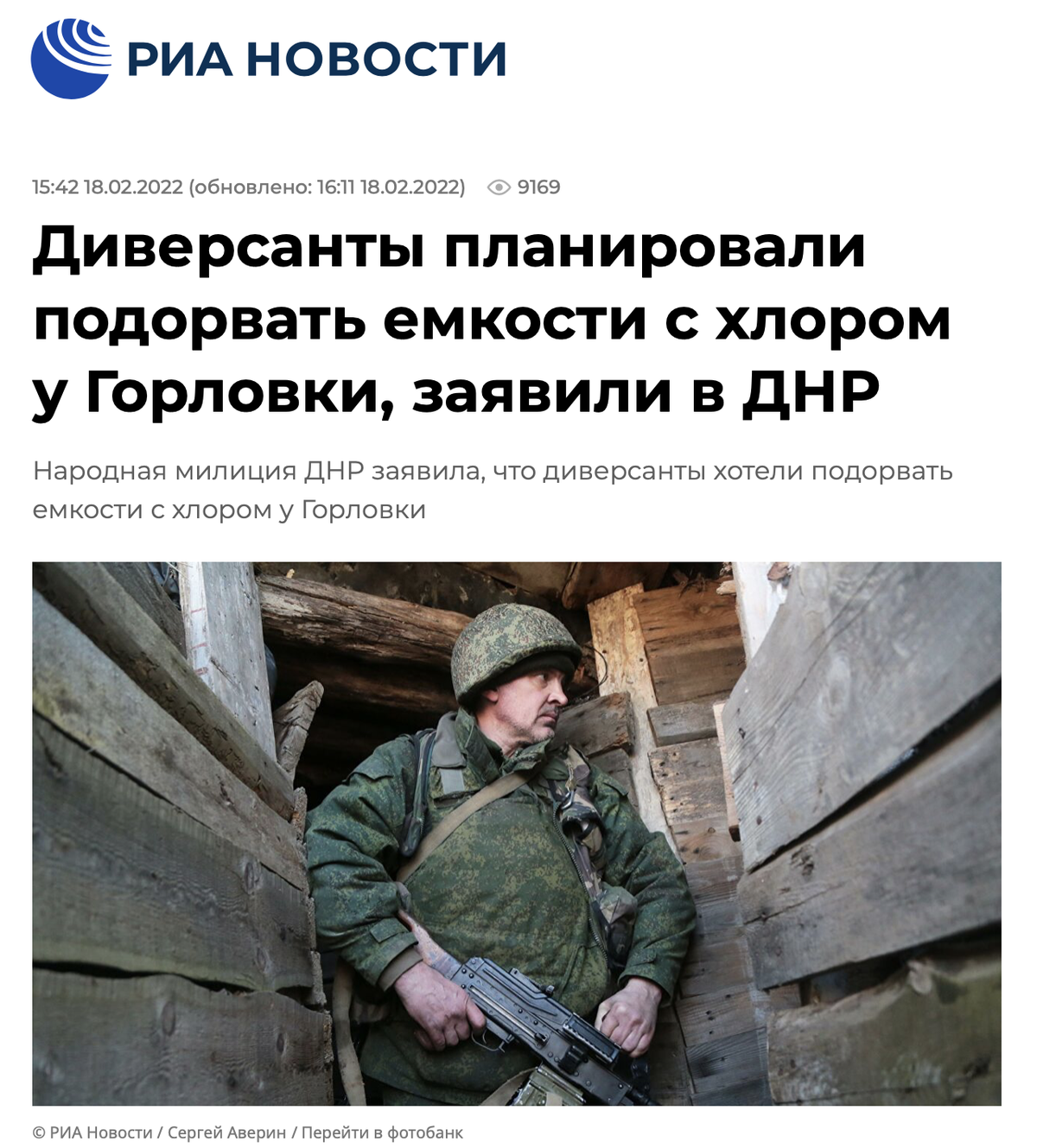Новость российского государственного информационного агентства о происшествии, которое, скорее всего, было сфабриковано