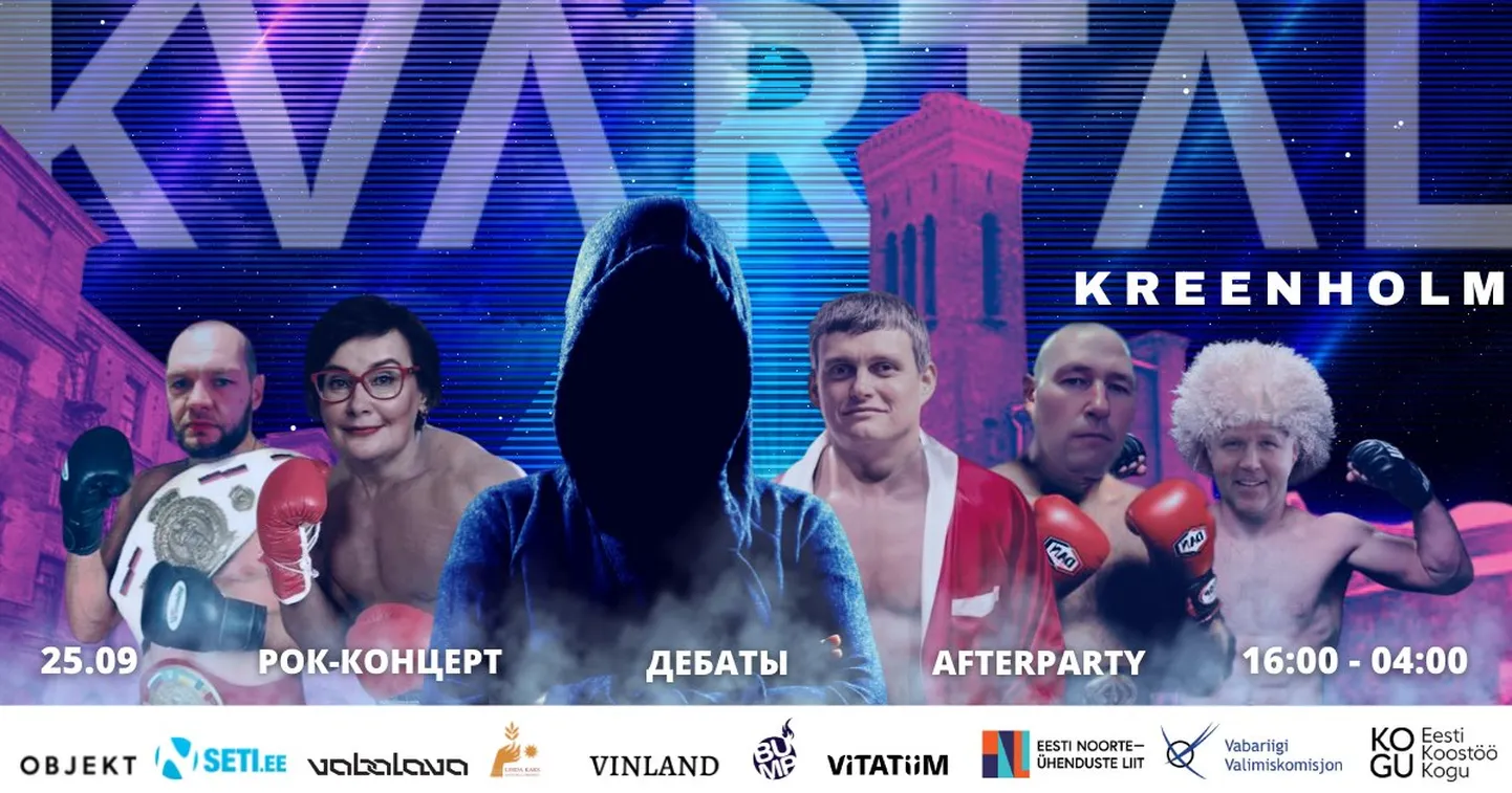 Кто кого? Предвыборные дебаты в Нарве.