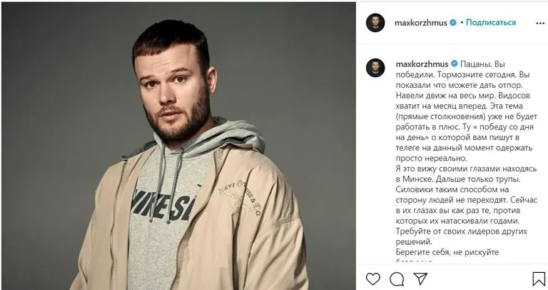 Макс Корж