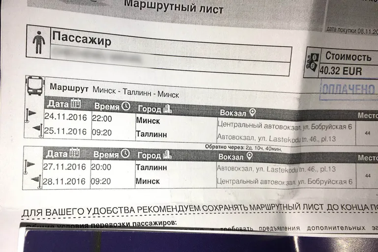 Указанное в билете время отправления - 20.00. / Фото читателя