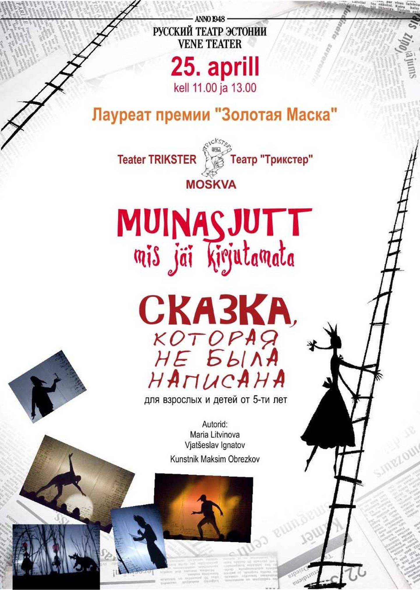 25 апреля на сцене Русского театра будет показана «Сказка, которая не была написана» московского театра «Трикстер».