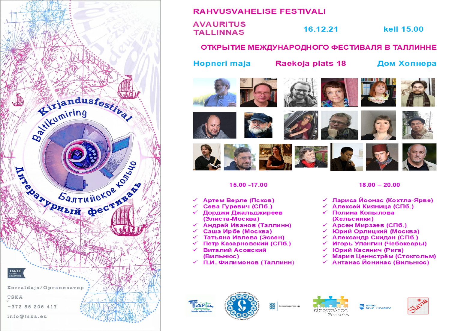 Плакат фестиваля.