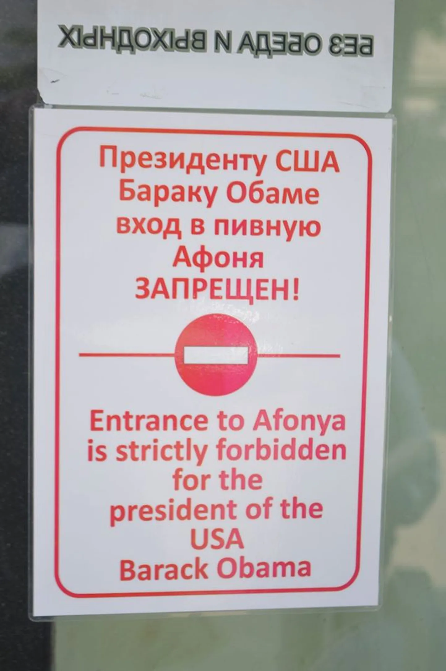 Бар "Афоня" в России.