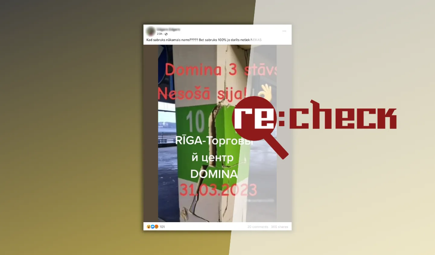 Поврежденная колонна