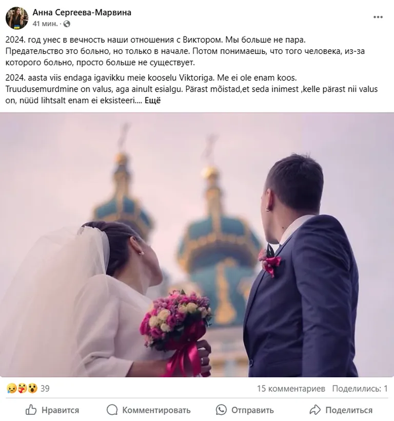 Пост Анны Сергеевой в Facebook.