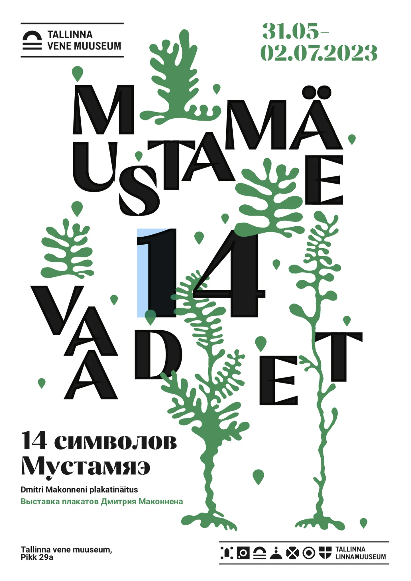 Выставка плакатов.