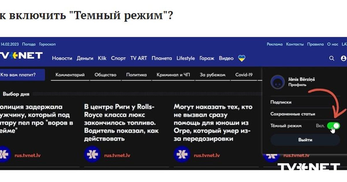 Загляни на темную сторону RUS TVNET