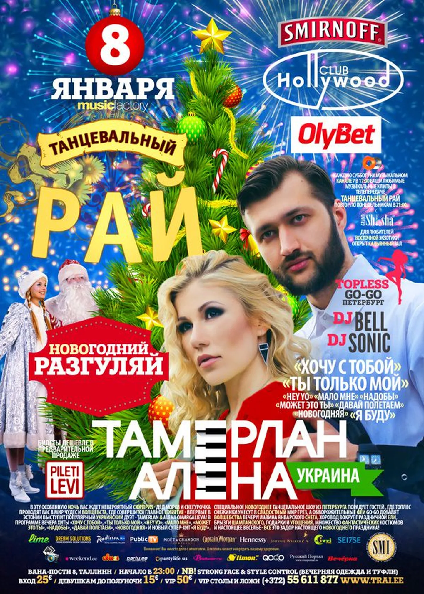 Тамерлан и Алена
