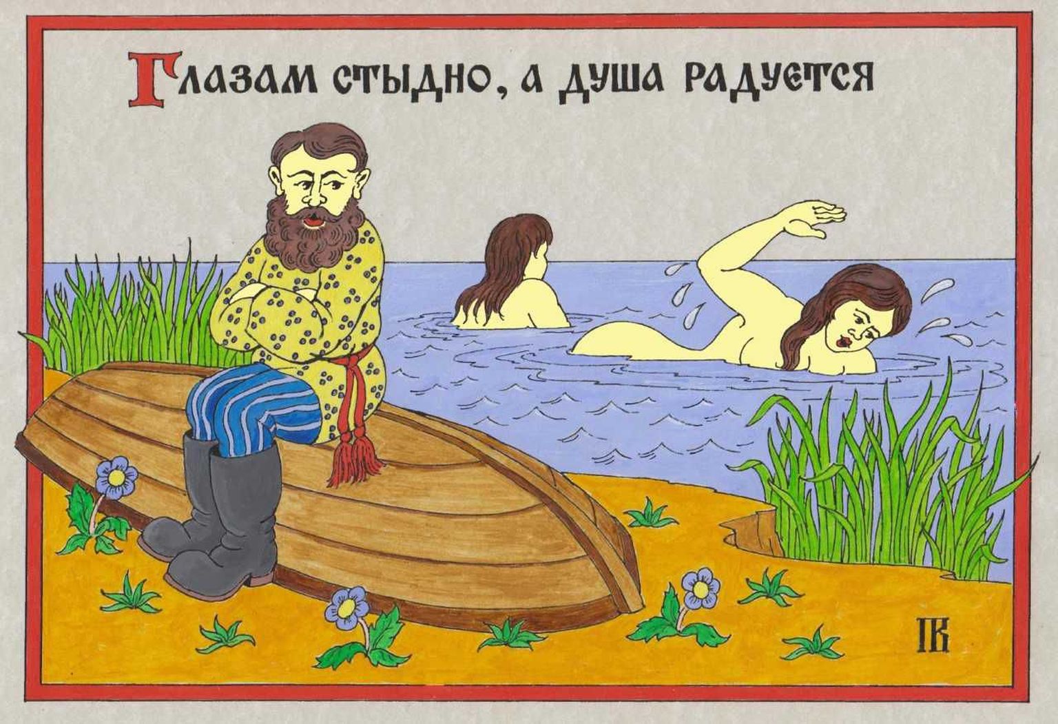 Выставка старообрядческих лубков в Таллиннском русском музее.