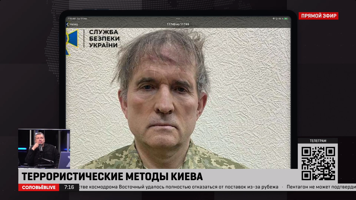 Владимир Соловьев утверждает, что Виктора Медведчука избивали украинские военные, основываясь именно на этой фотографии