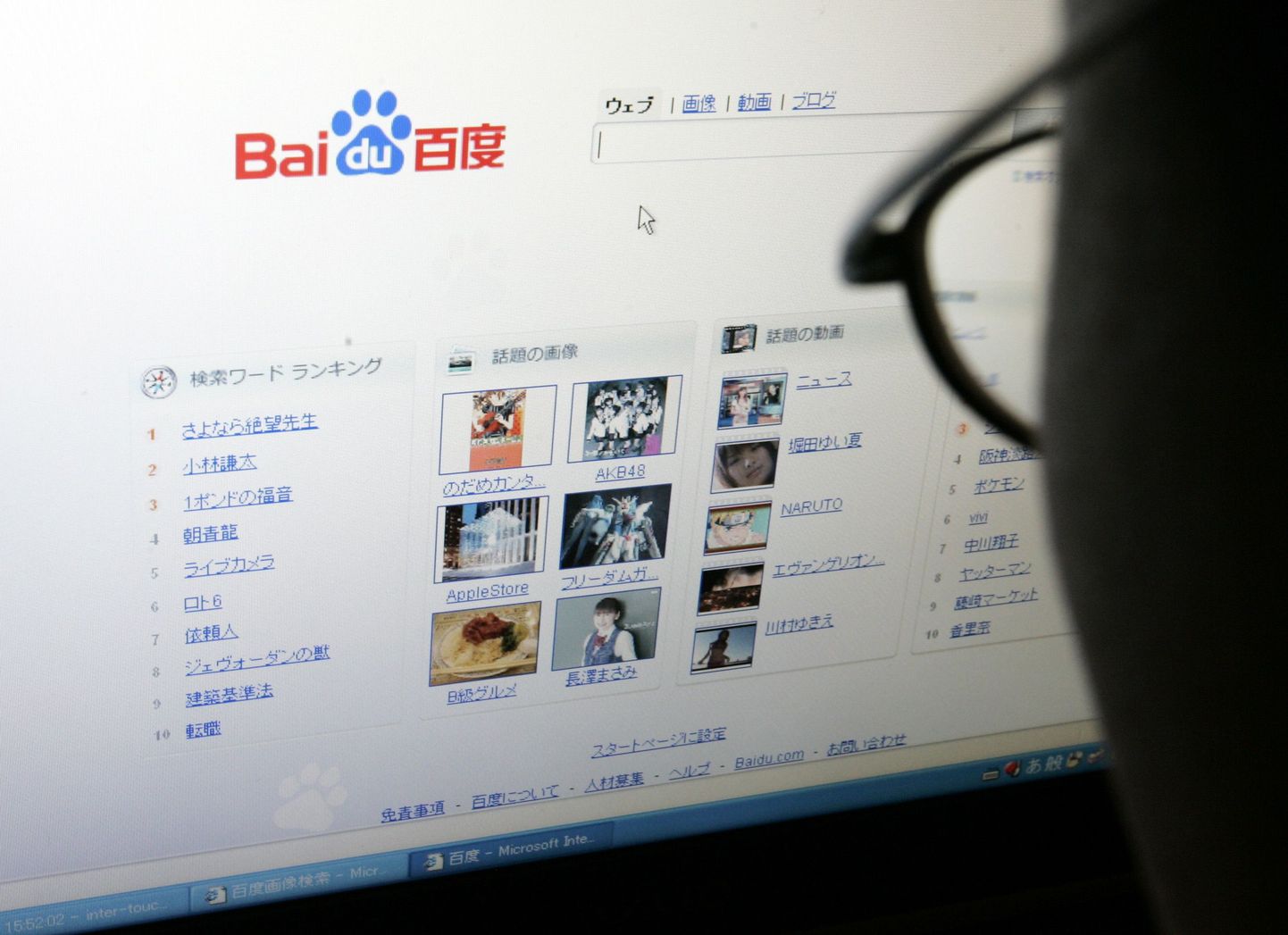 Hiina populaarsema otsingumootori Baidu avaleht.