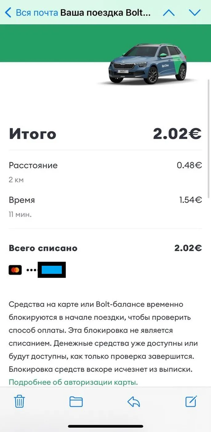 ЧУДА НЕ ПРОИЗОШЛО ⟩ «В течение часа мне никто не отвечал»: поездка за 2  евро на BoltDrive вылилась для девушки в более чем 600 евро