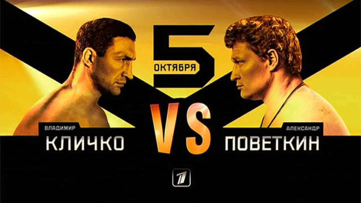Кличко VS Поветкин.