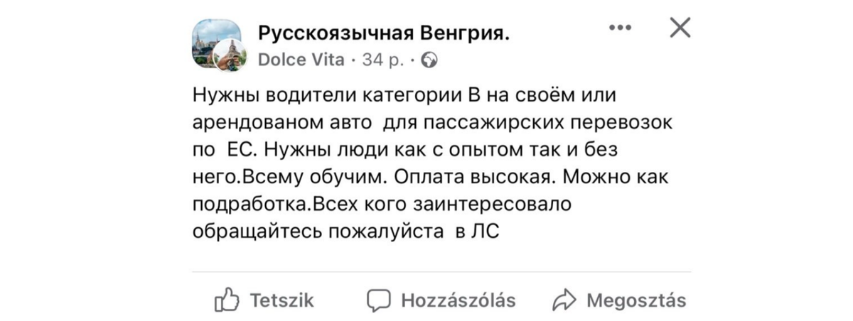 Šofera darba piedāvājums Ungārijas darba meklētāju grupā Facebook, kuram pieteicās arī Re:Baltica.