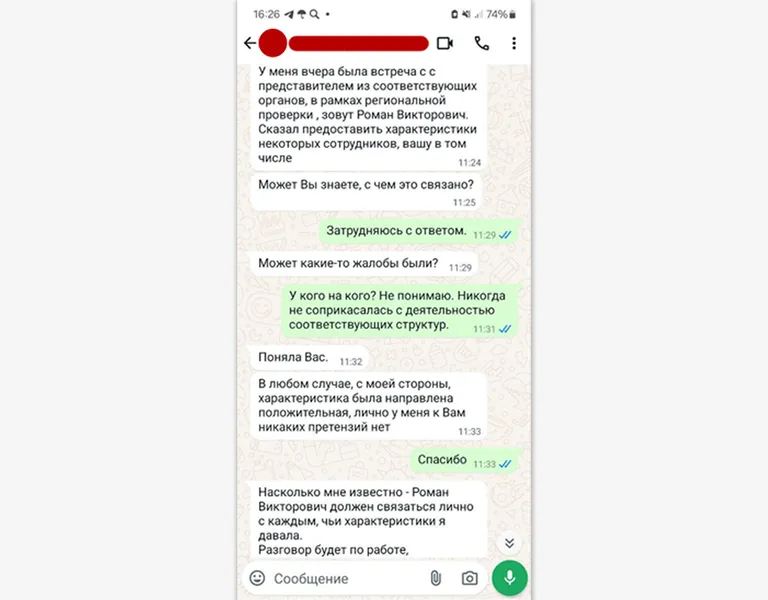 Так выглядела переписка преподавательницы с человеком, которого она приняла за декана своего факультета