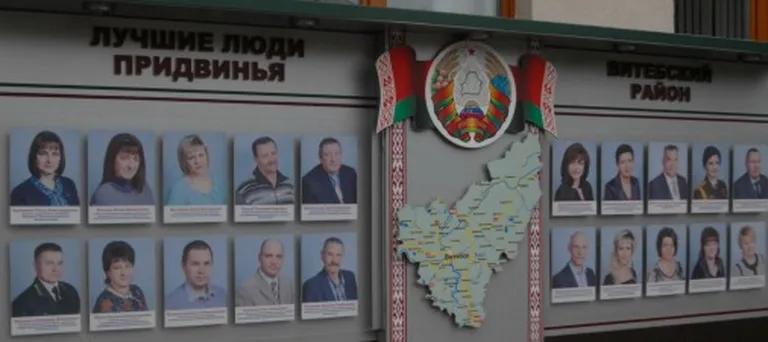 Доска почета на улице Витебска