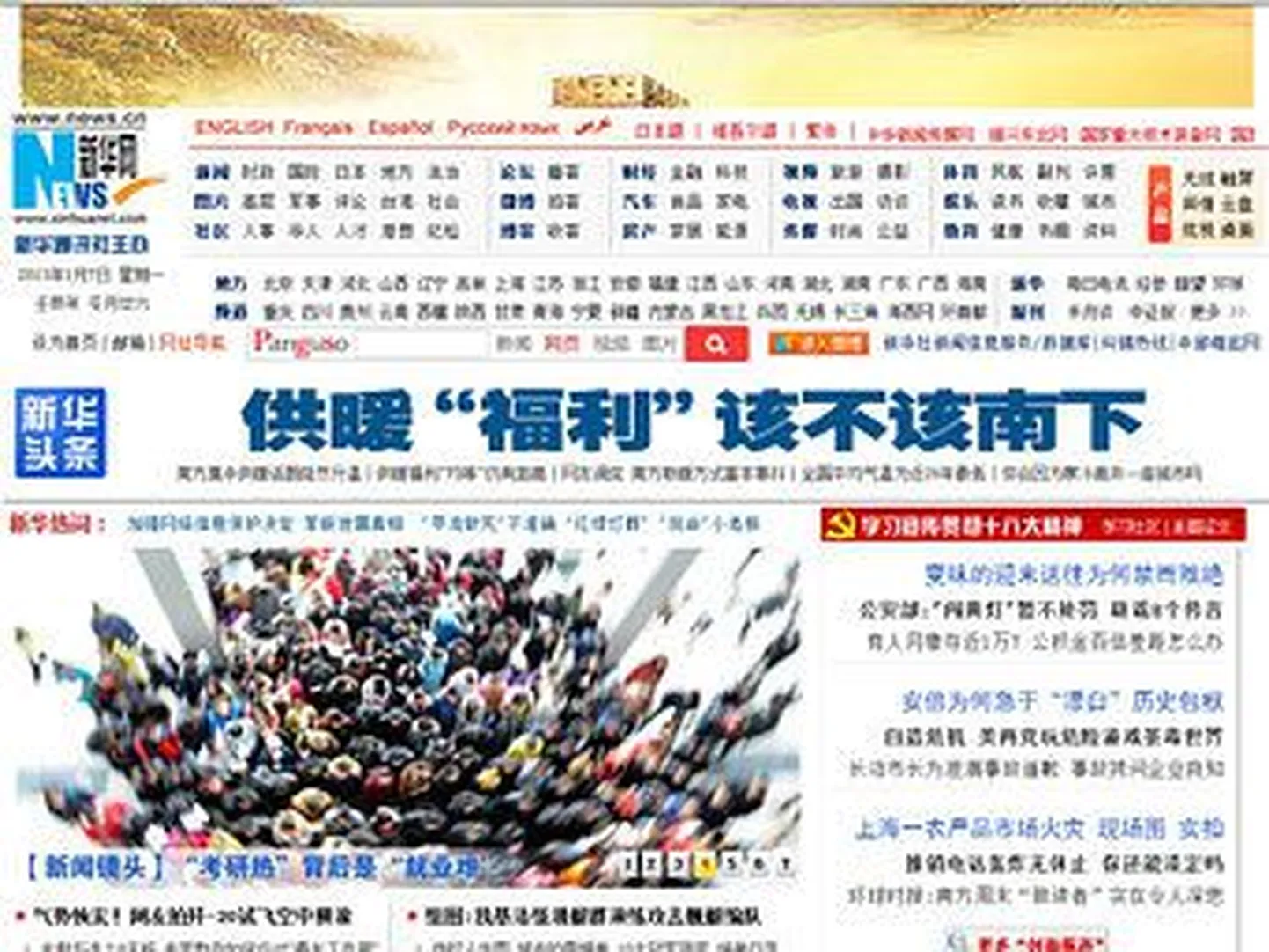 Hiina uudisteagentuuri Xinhua esikülg.
