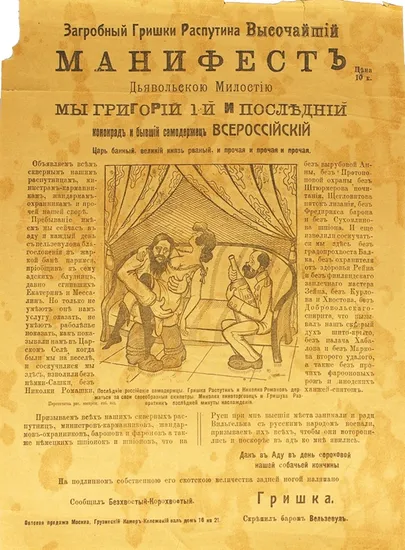Pilkeleht, mida hoogsalt tänavail levitati ja mis kirjeldab Rasputini kõlvatusi. 1914.