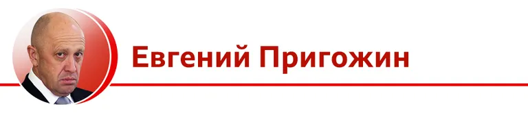 Пригожин
