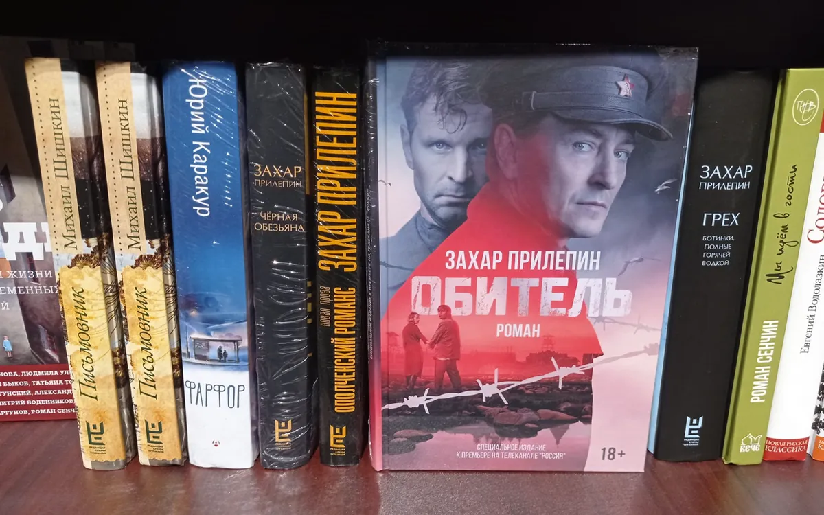 Книги Захара Прилепина